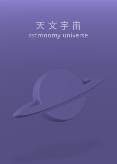 太陽時と原子時ーうるう秒をめぐる国際交渉ー